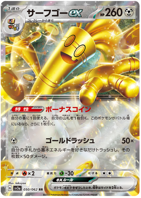 Gholdengo ex 050/062 — Raging Surf