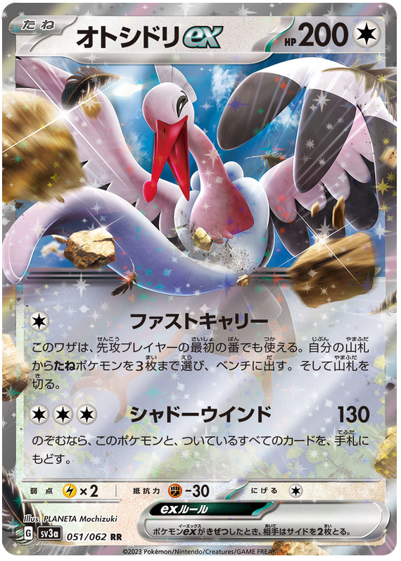 Bombirdier ex 051/062 — Raging Surf