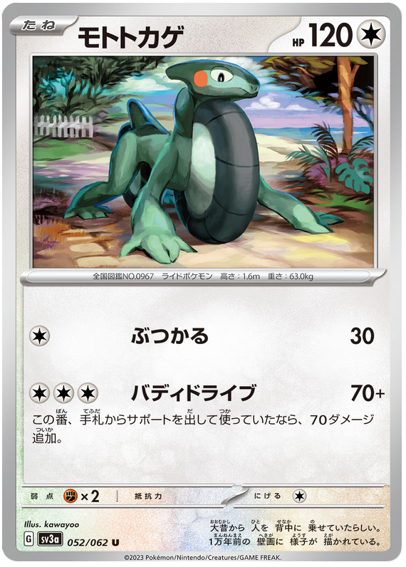 Cyclizar 052/062 — Raging Surf