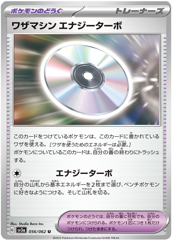 TM Turbo Energize 056/062 — Raging Surf