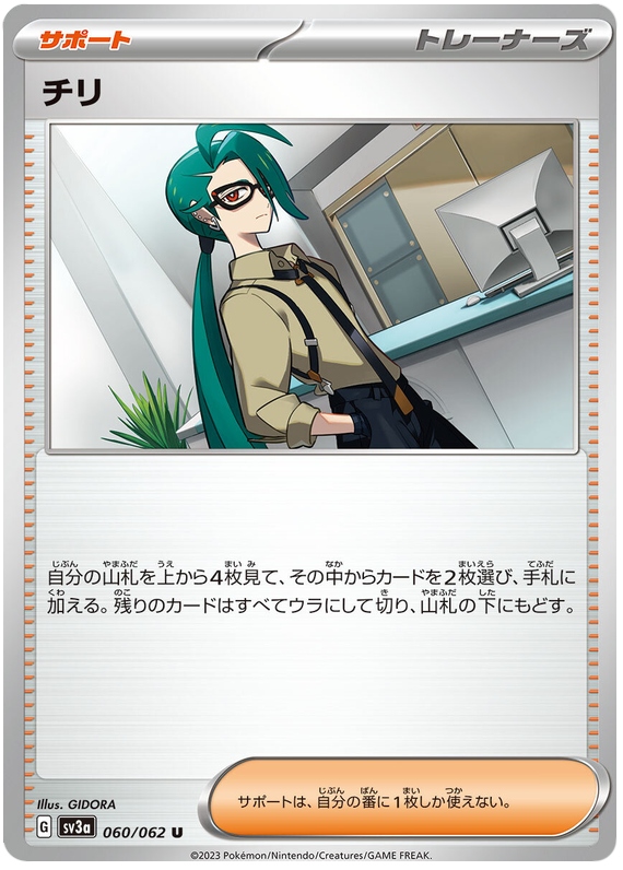 Rika 060/062 — Raging Surf