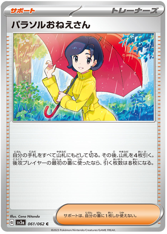 Parasol Lady 061/062 — Raging Surf
