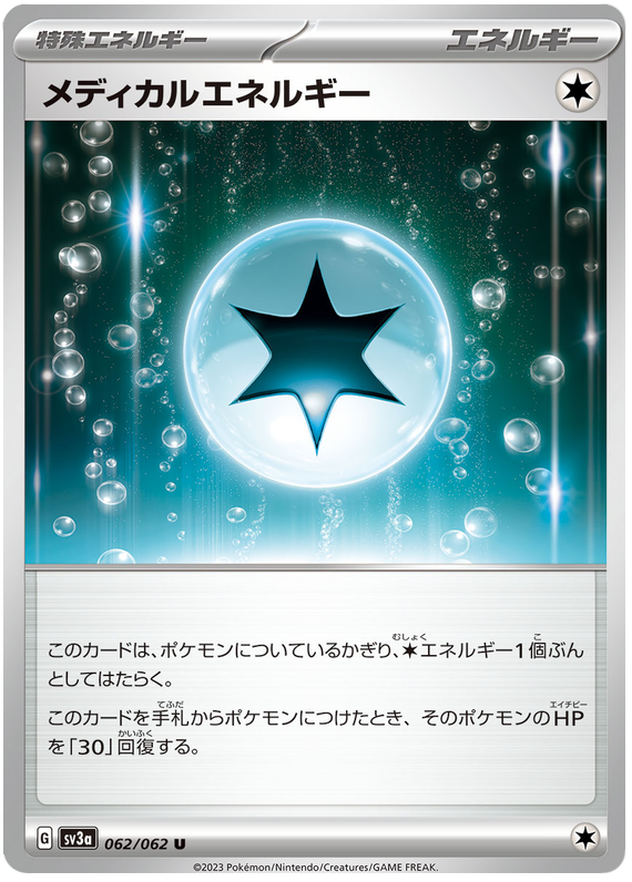 Medical Energy 062/062 — Raging Surf