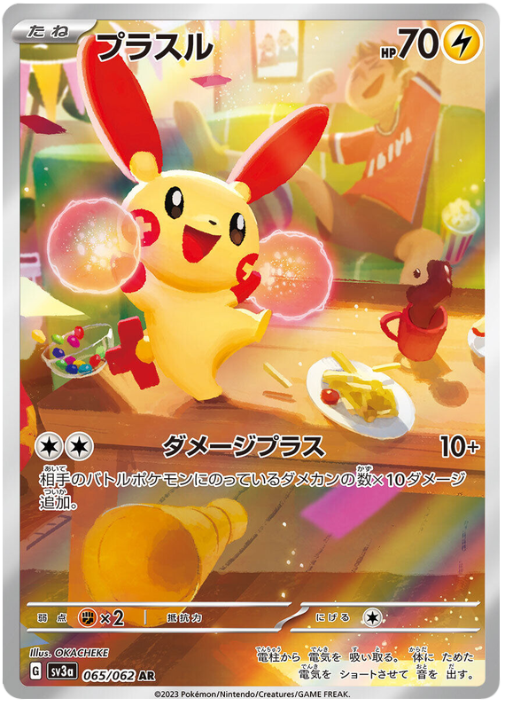 Plusle / Posipi - 065/062