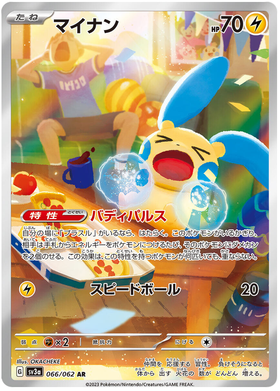 Minun (JP)