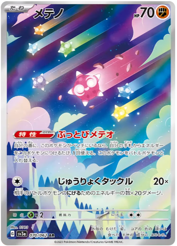 Minior 070/062 — Raging Surf