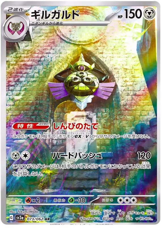 Aegislash 073/062 — Raging Surf