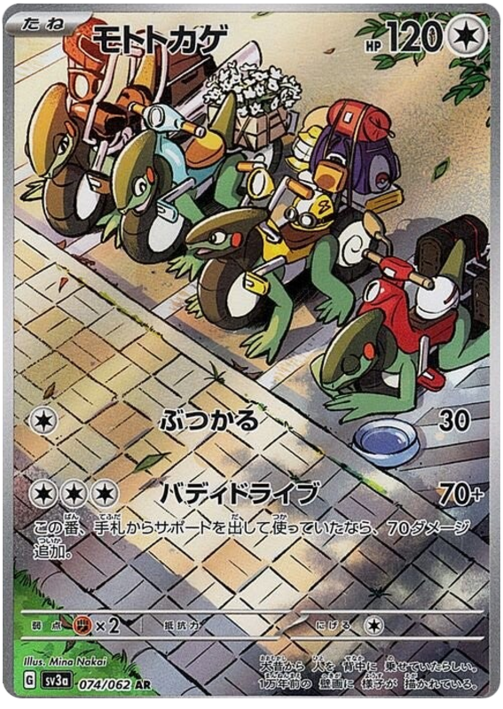 Cyclizar 074/062 — Raging Surf