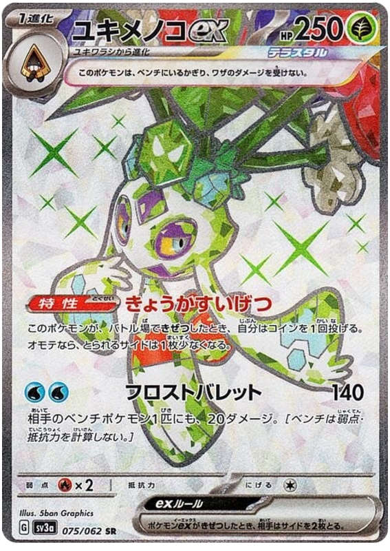 Froslass ex 075/062 — Raging Surf