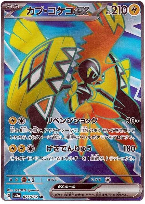 Tapu Koko ex 077/062 — Raging Surf