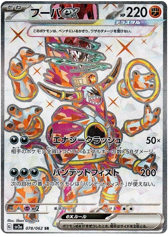 Hoopa ex 078/062 — Raging Surf