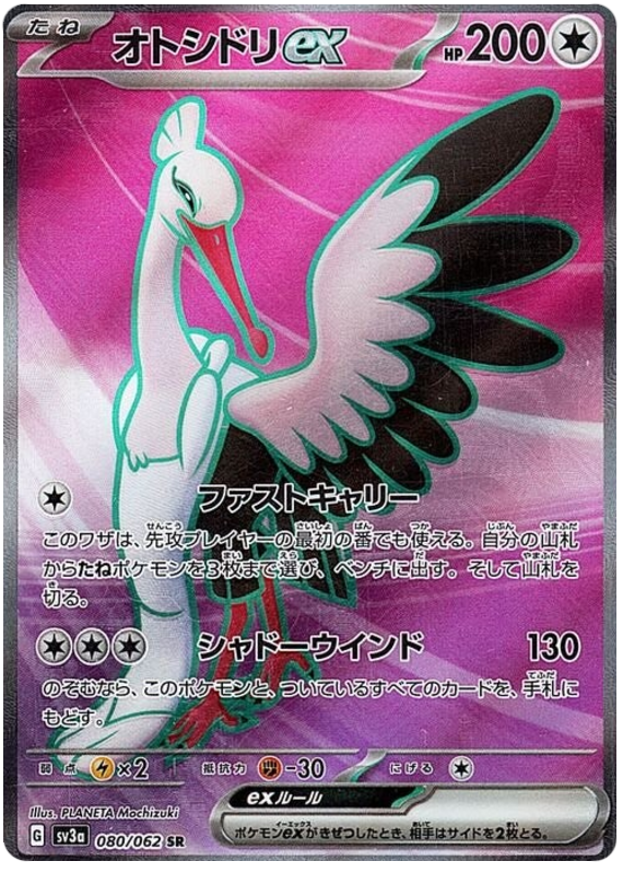 Bombirdier ex 080/062 — Raging Surf