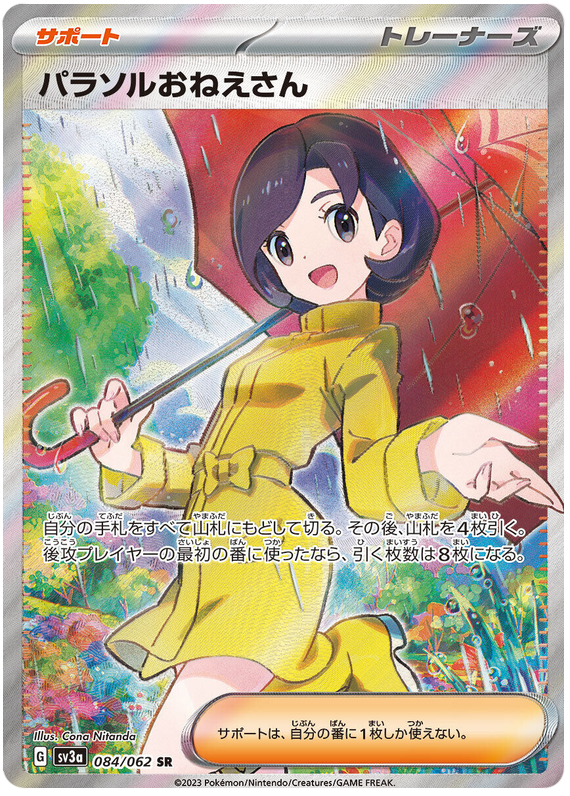 Parasol Lady 084/062 — Raging Surf