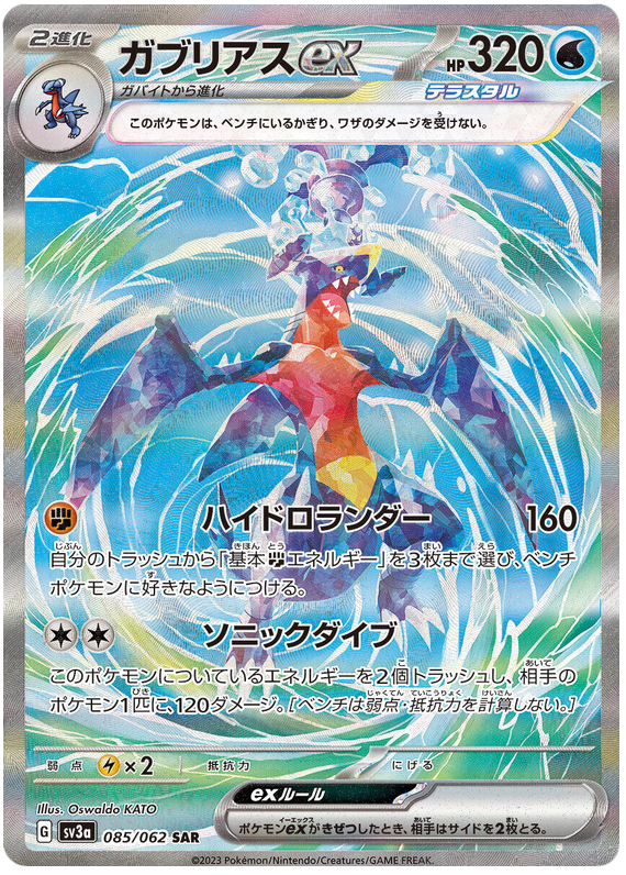 Garchomp ex 085/062 — Raging Surf