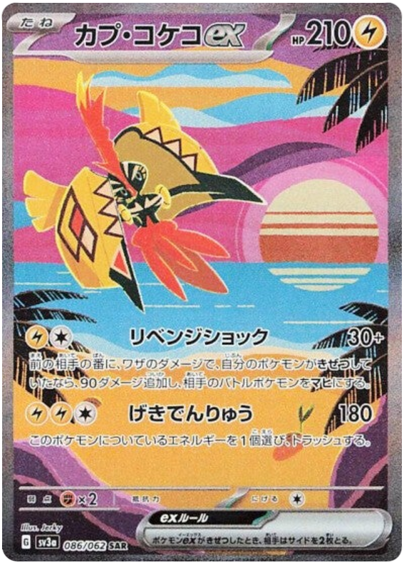 Tapu Koko ex 086/062 — Raging Surf