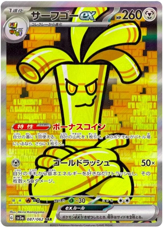 Gholdengo ex 087/062 — Raging Surf