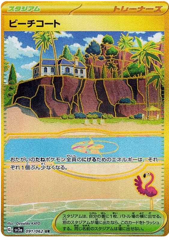 Beach Court 091/062 — Raging Surf
