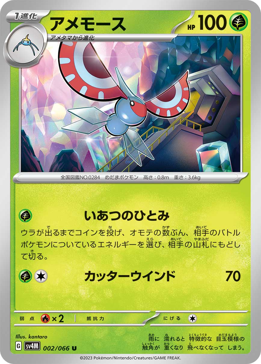 Masquerain 002/066 — Future Flash