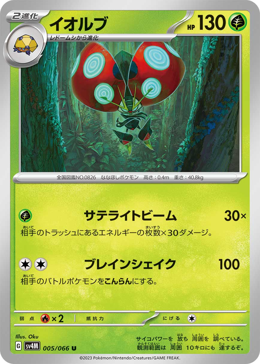 Orbeetle 005/066 — Future Flash