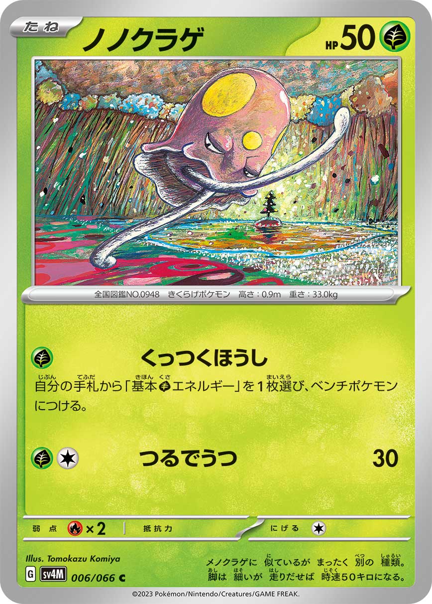 Toedscool 006/066 — Future Flash