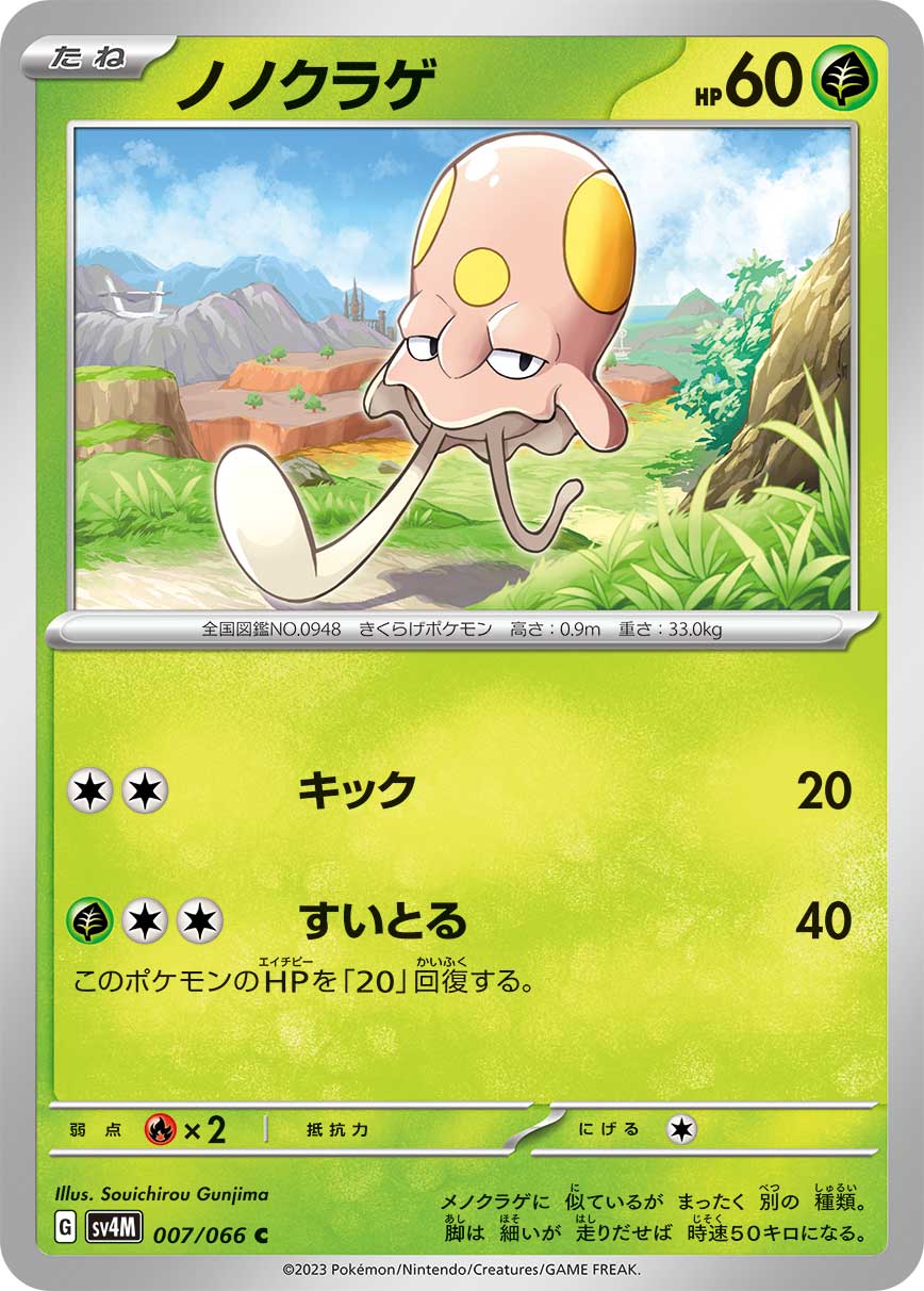 Toedscool 007/066 — Future Flash