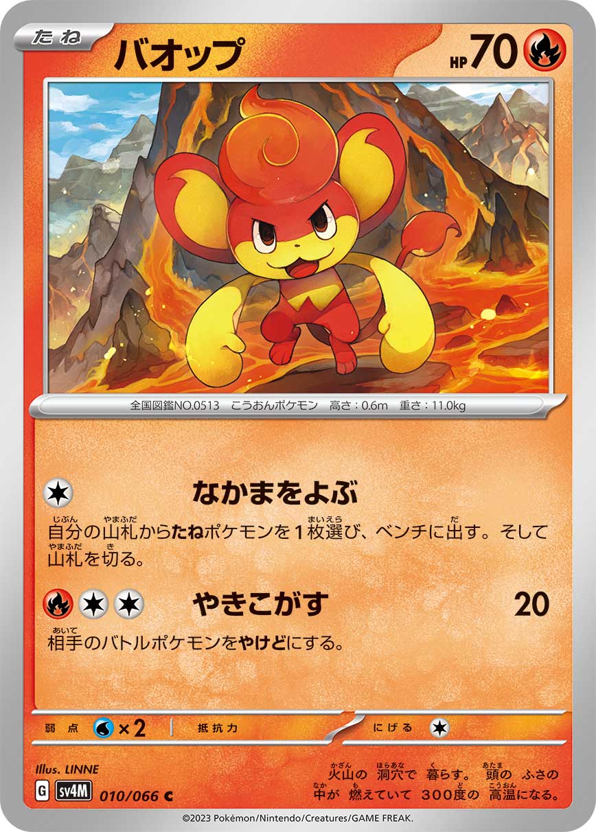 Pansear 010/066 — Future Flash