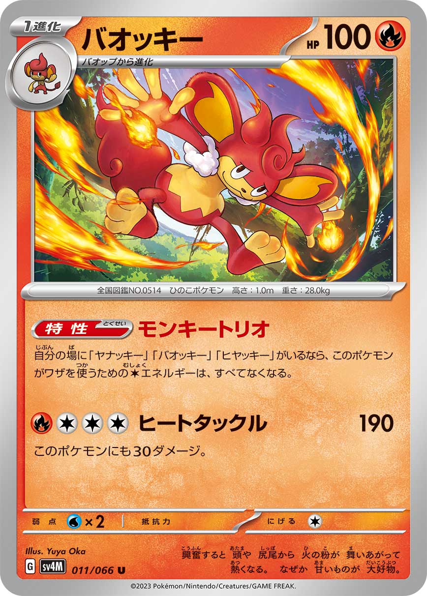 Simisear 011/066 — Future Flash