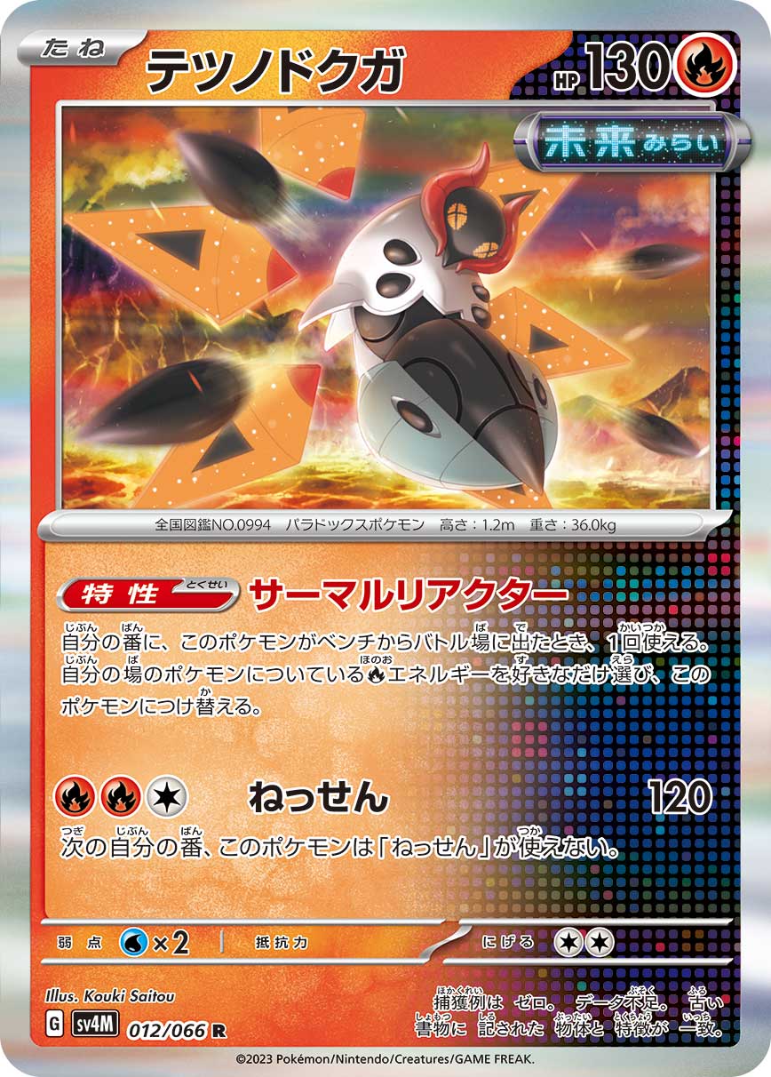 Iron Moth 012/066 — Future Flash