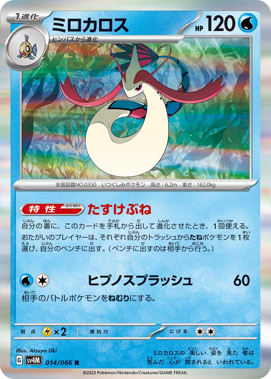 Milotic 014/066 — Future Flash