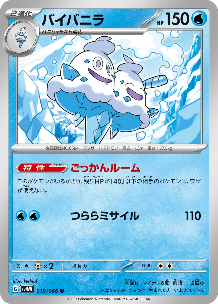Vanilluxe 019/066 — Future Flash