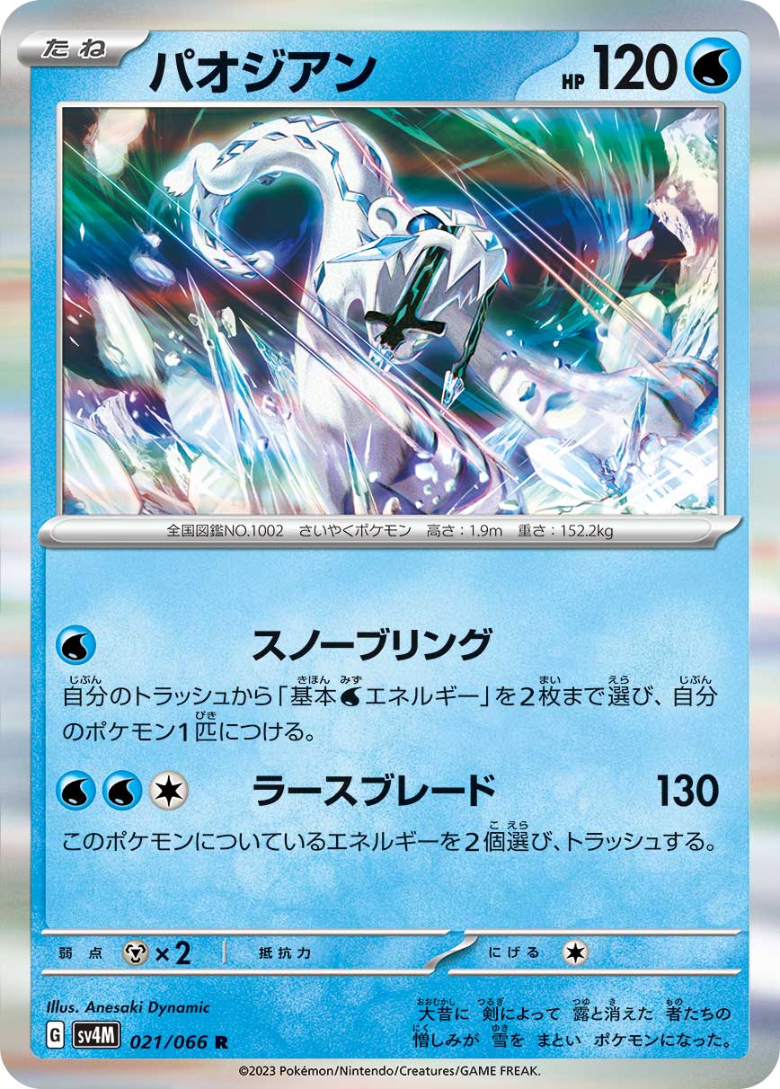 Chien-Pao 021/066 — Future Flash