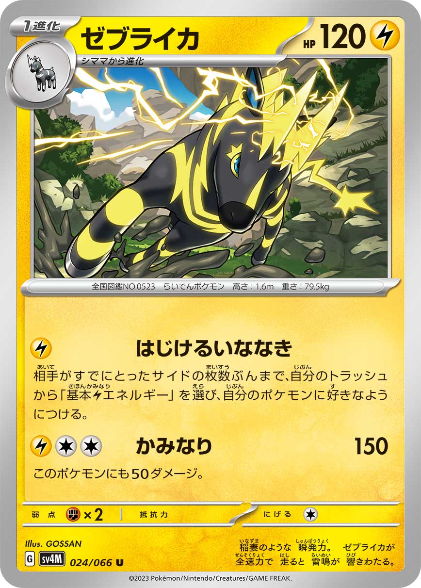 Zebstrika 024/066 — Future Flash