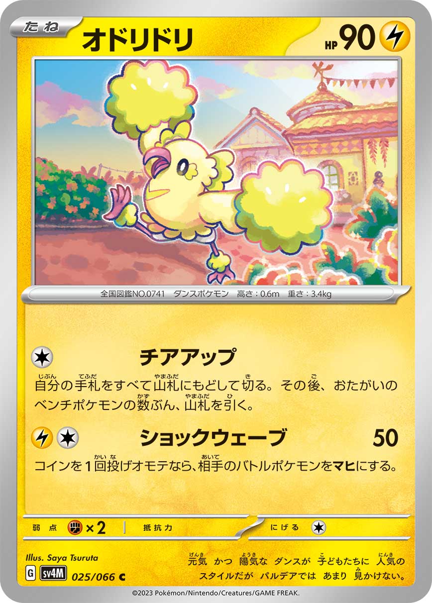Oricorio 025/066 — Future Flash