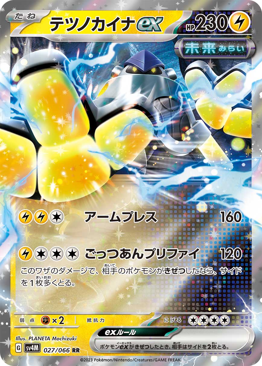 Iron Hands ex 027/066 — Future Flash