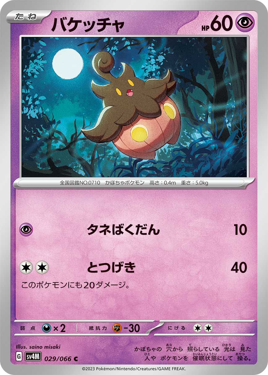 pokemon future flash card list price Tulip SR 087/066 SV4M - Japanese Scarlet & Violet Its a perfect combination of nostalgia and novelty Pokmon TCG Japan's Future Flash: