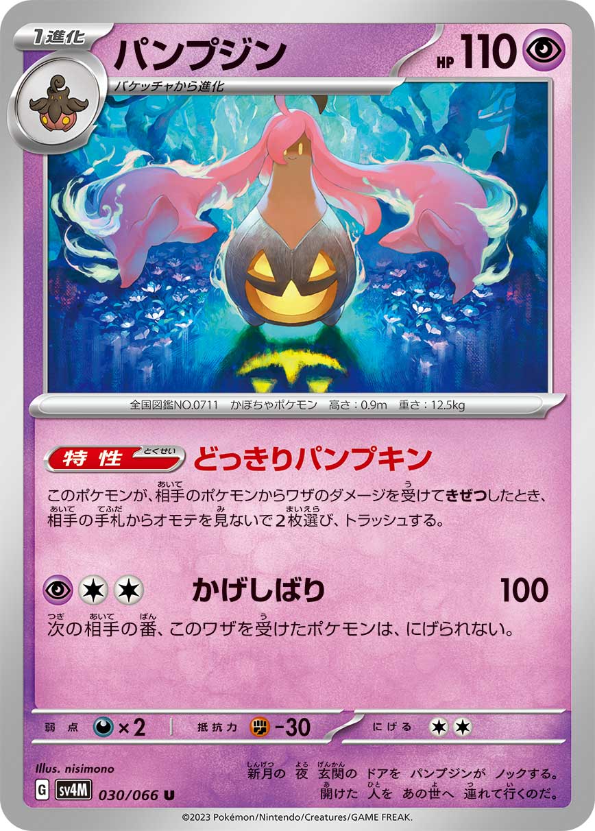 Gourgeist 030/066 — Future Flash