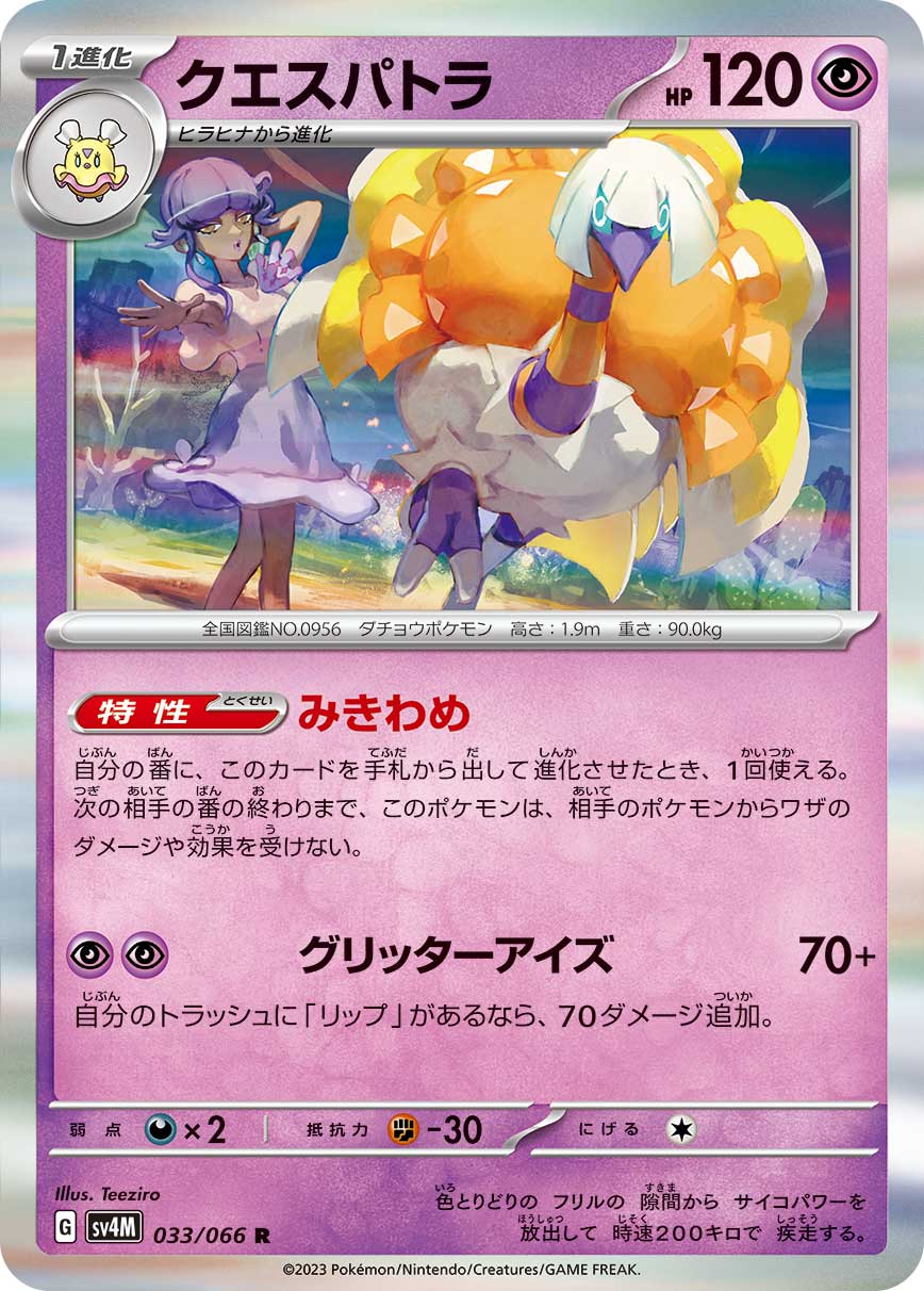 Espathra 033/066 — Future Flash