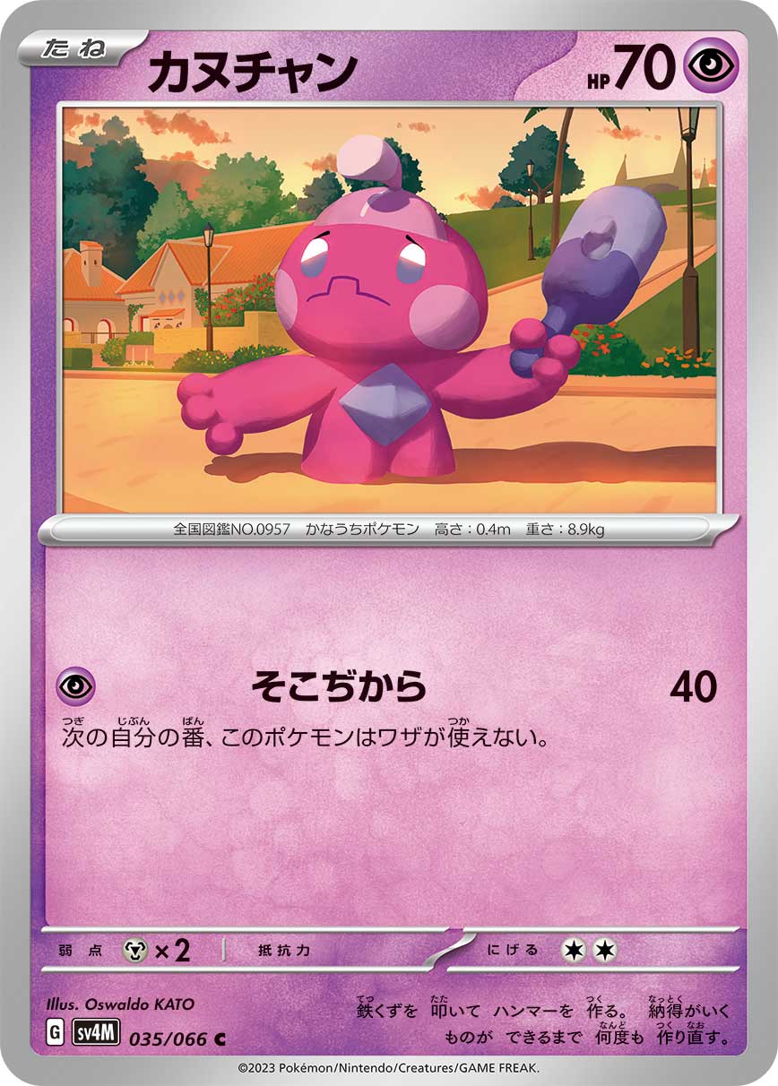 Tinkatink 035/066 — Future Flash