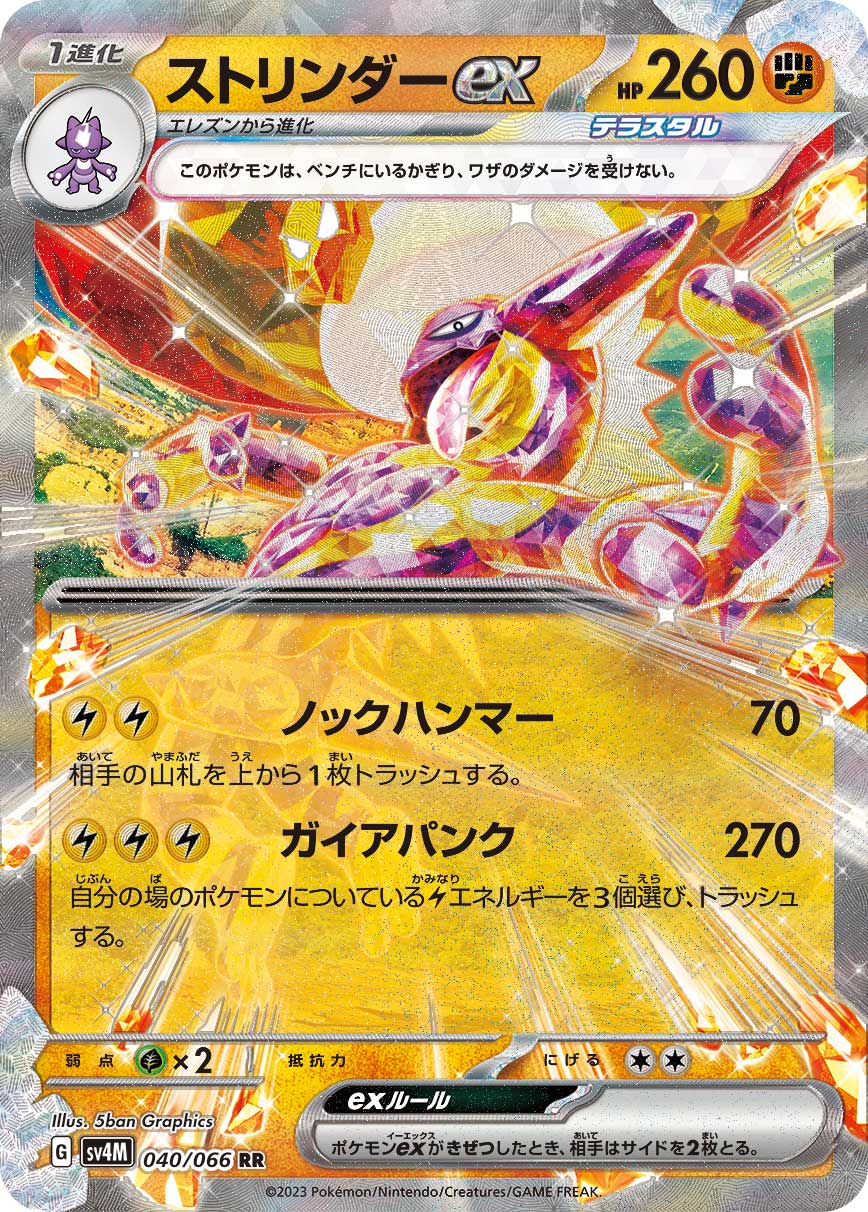 Toxtricity ex 040/066 — Future Flash
