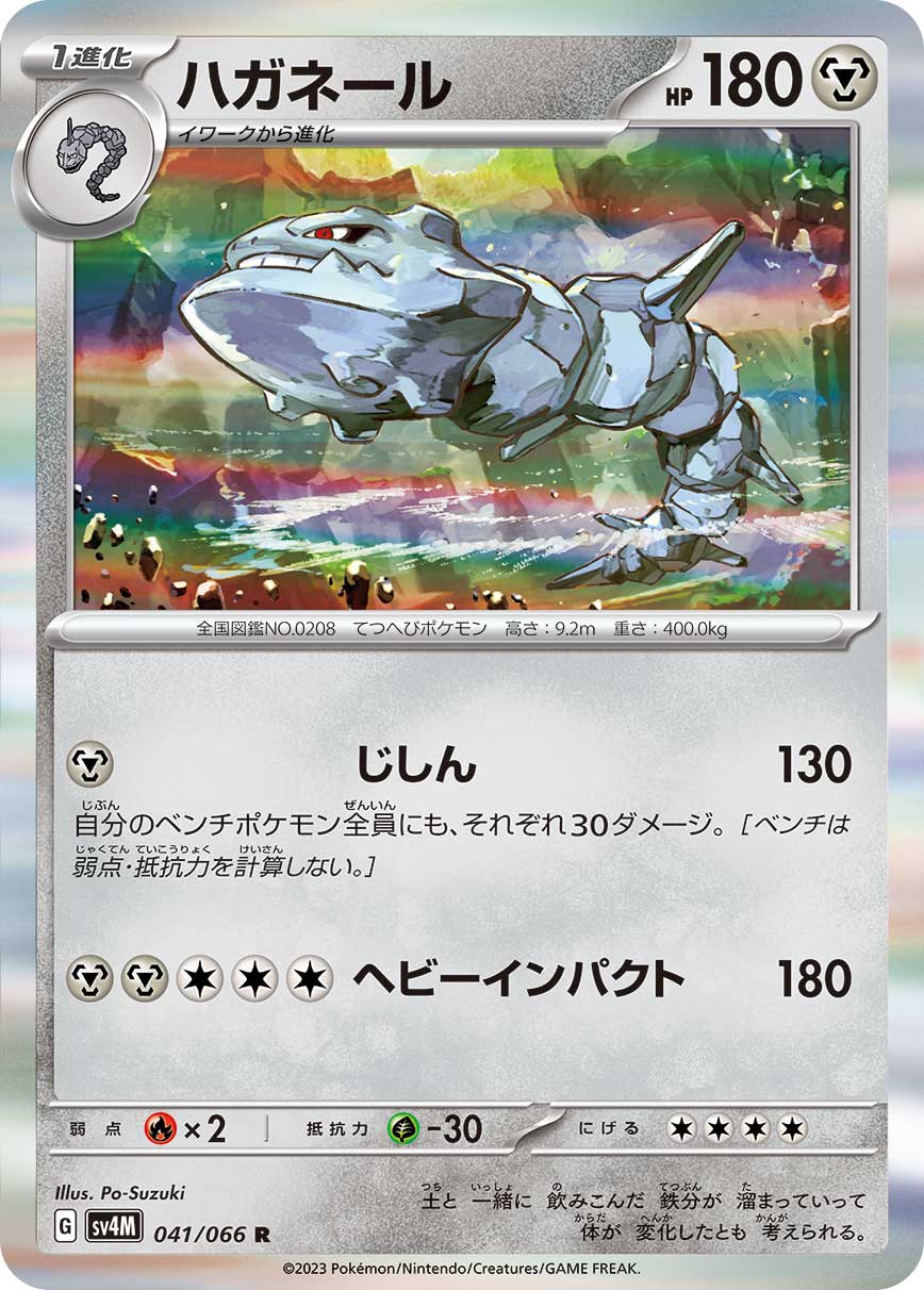 Steelix 041/066 — Future Flash