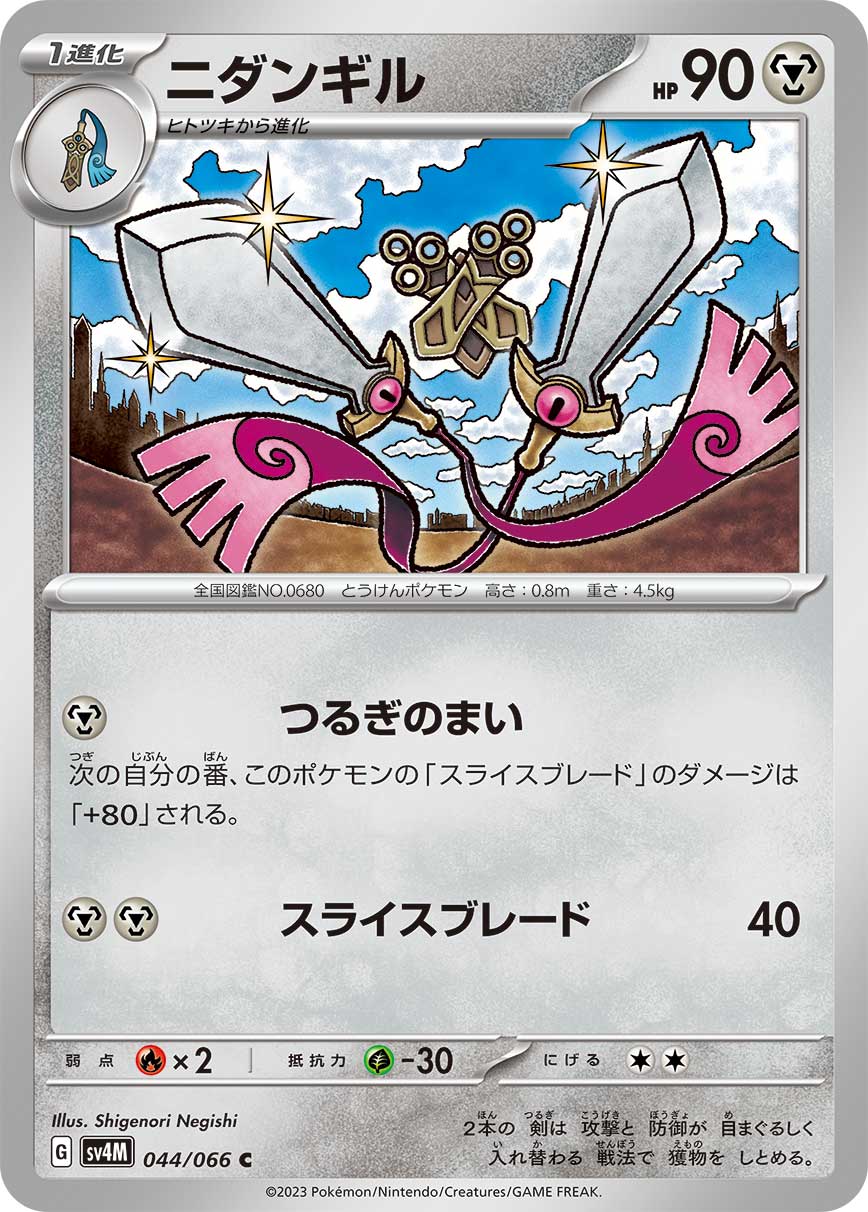 Doublade 044/066 — Future Flash