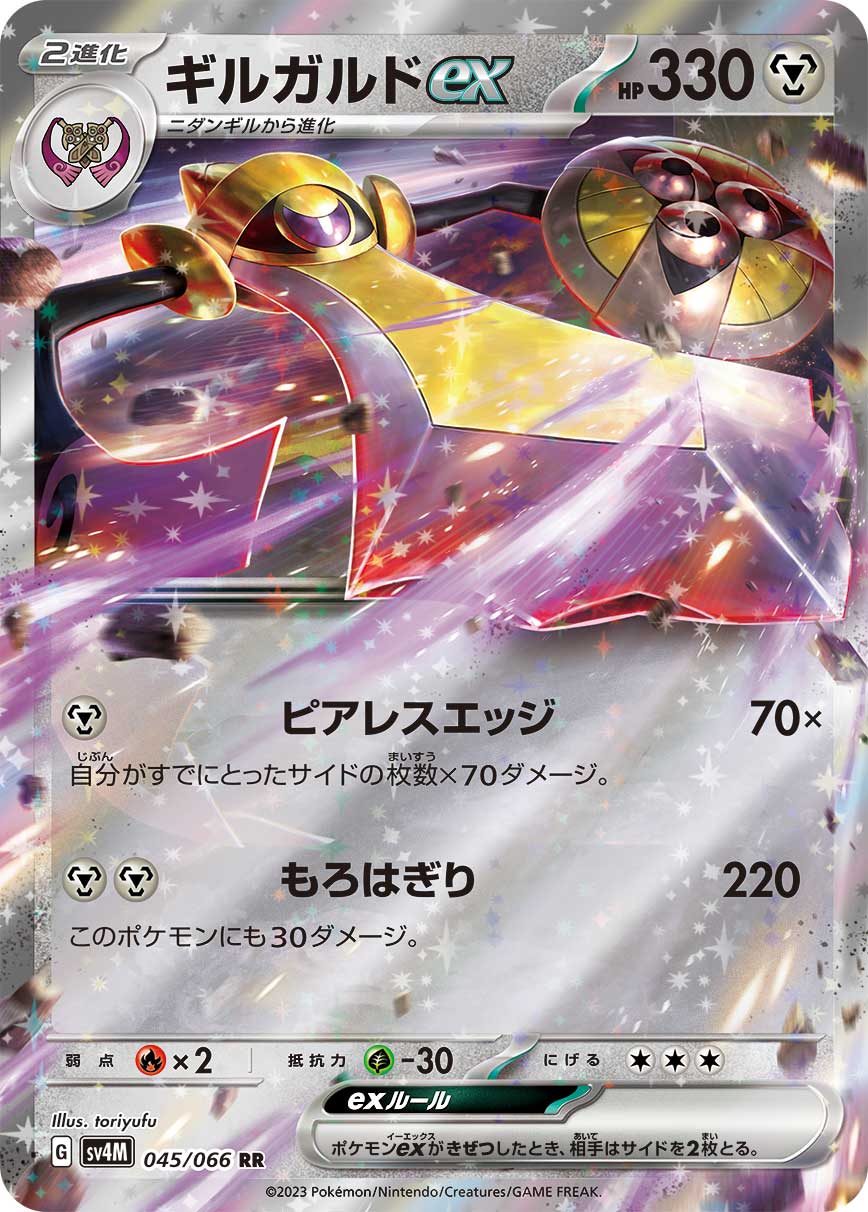 Aegislash ex 045/066 — Future Flash
