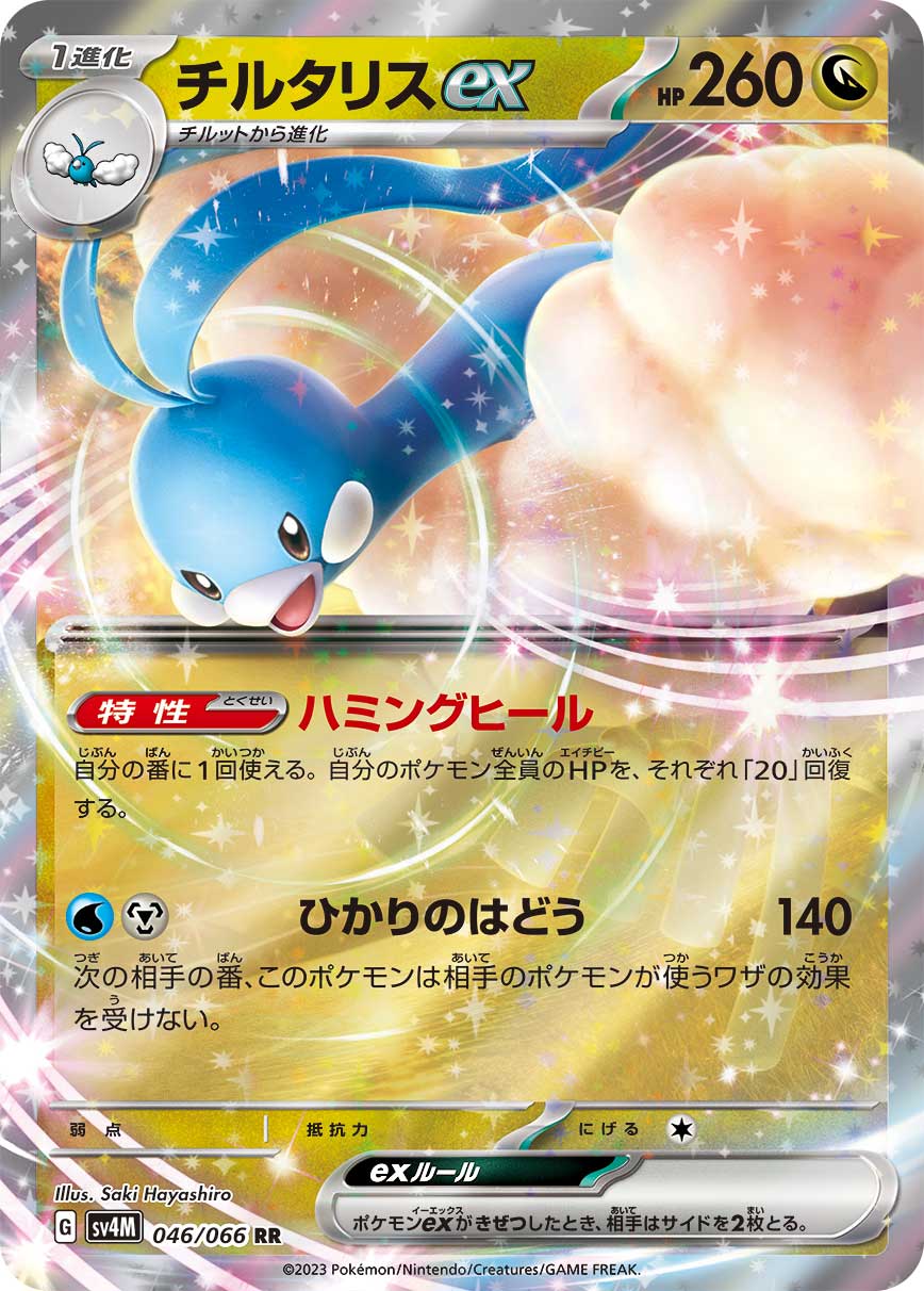 Altaria ex 046/066 — Future Flash