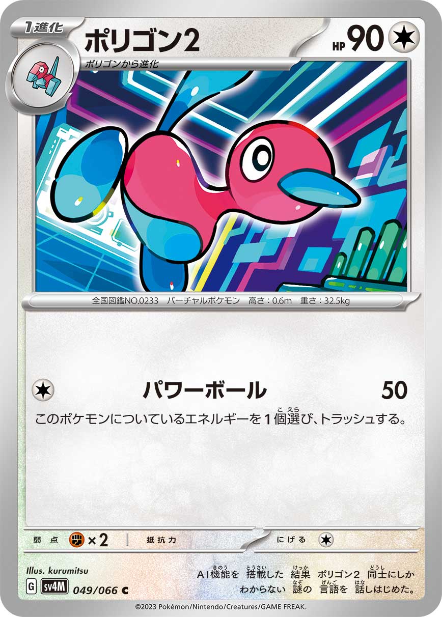 Porygon2 049/066 — Future Flash