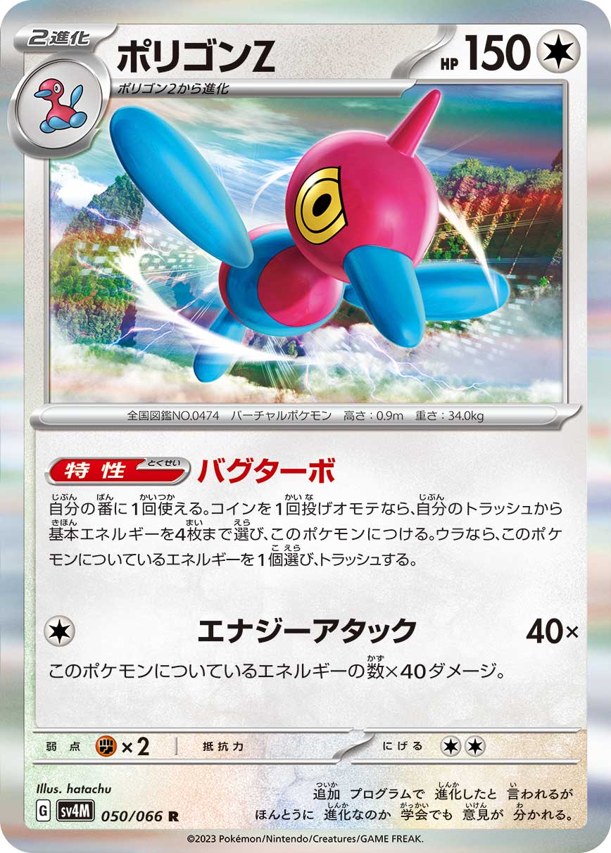 Porygon-Z 050/066 — Future Flash