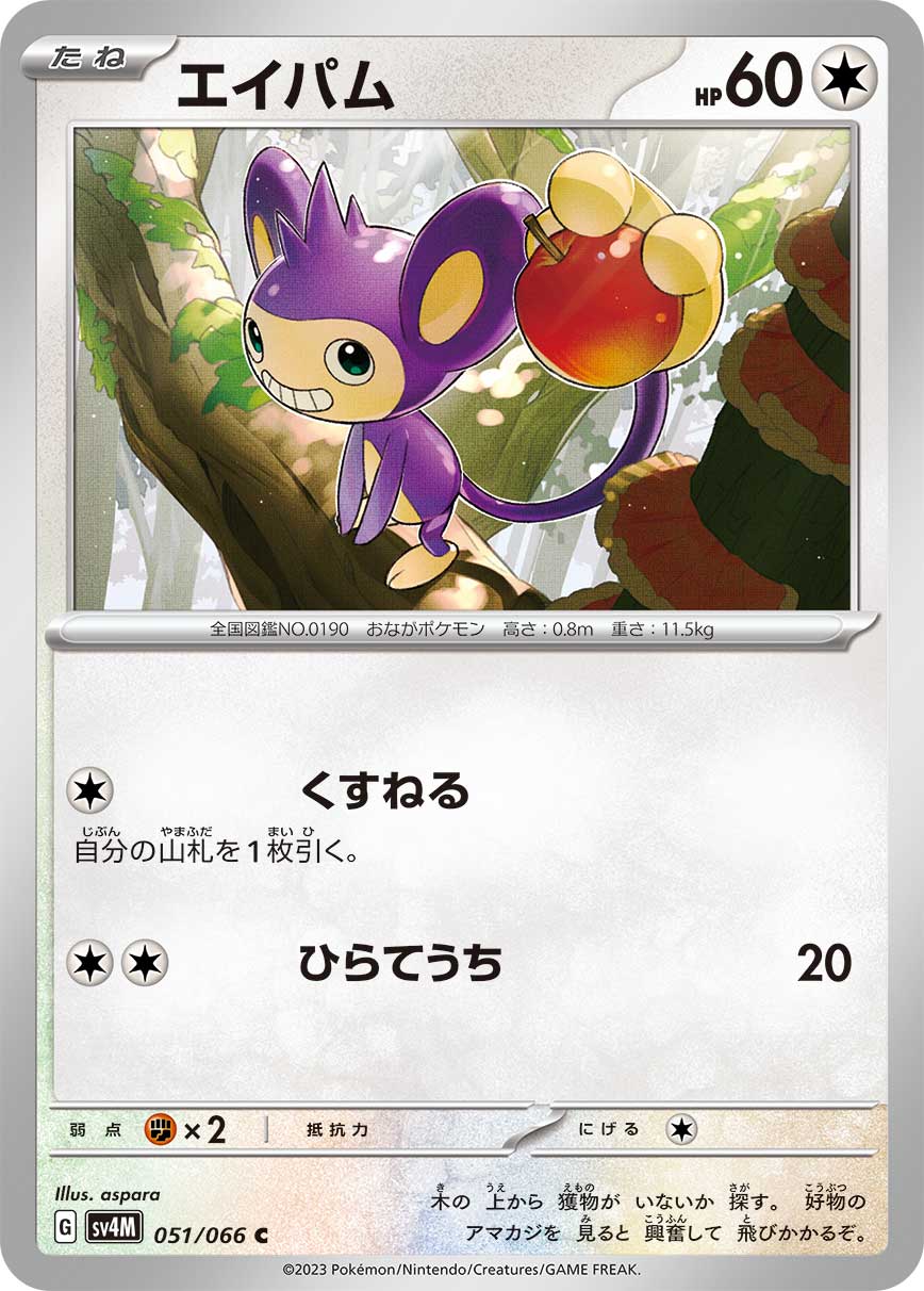 Aipom 051/066 — Future Flash