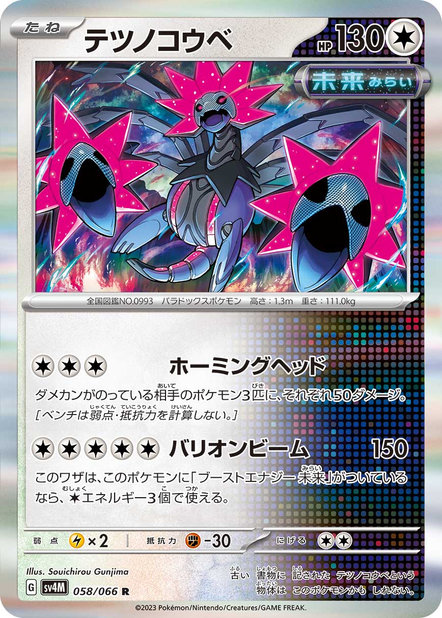 Iron Jugulis 058/066 — Future Flash