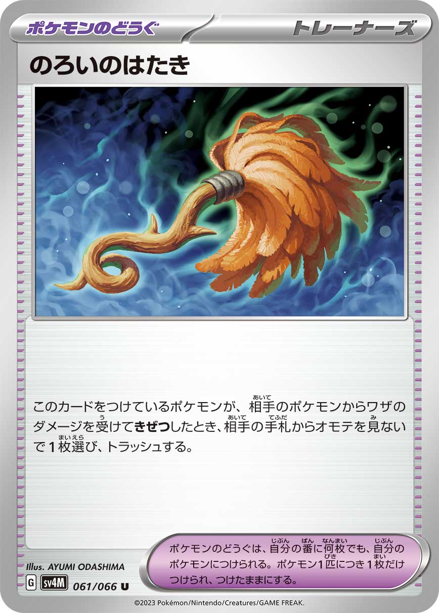 Cursed Duster 061/066 — Future Flash