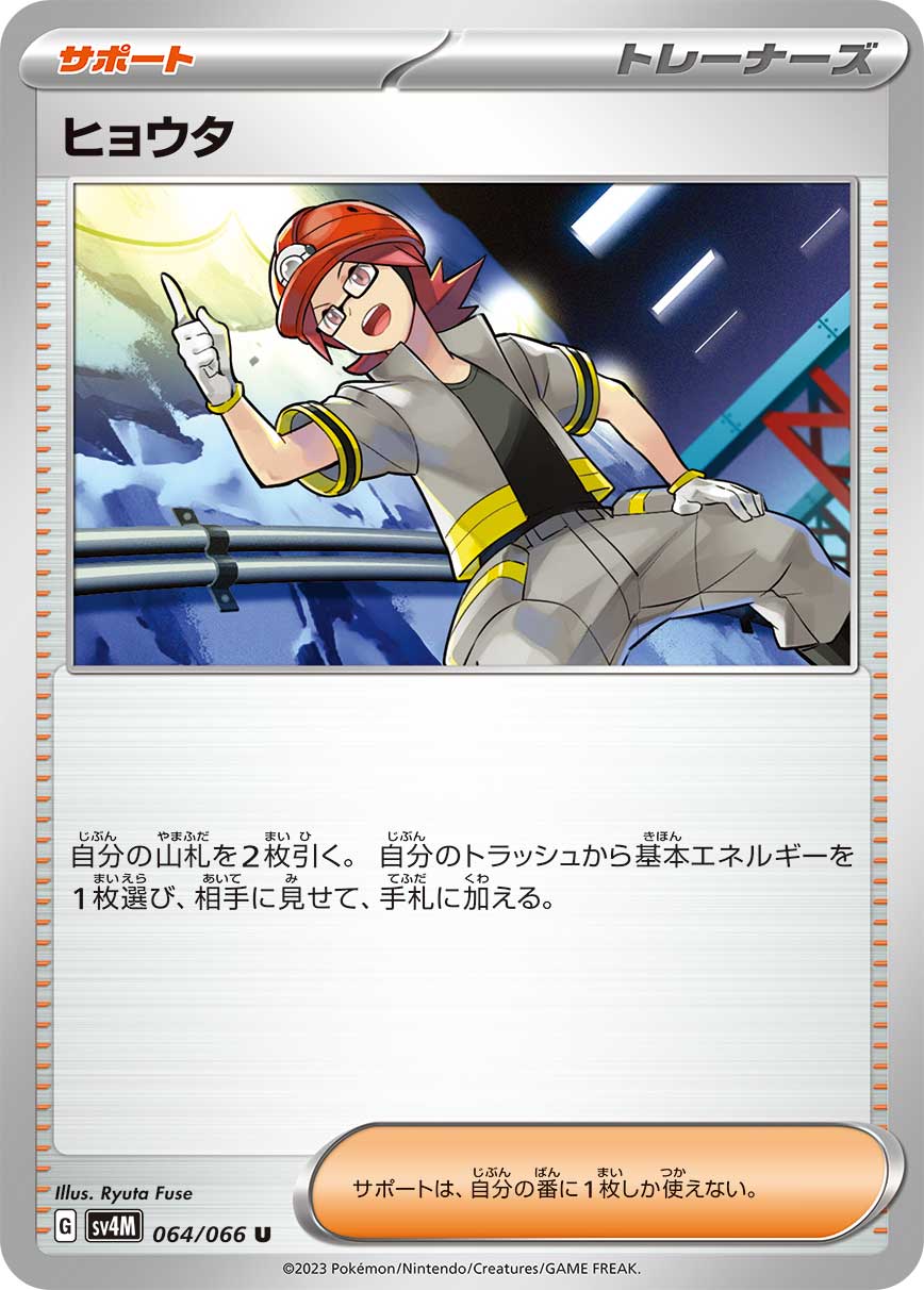 Roark 064/066 — Future Flash