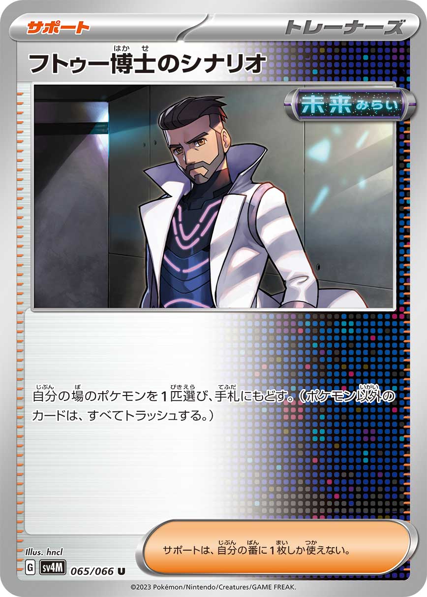 Professor Turo's Scenario 065/066 — Future Flash